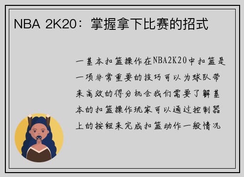 NBA 2K20：掌握拿下比赛的招式