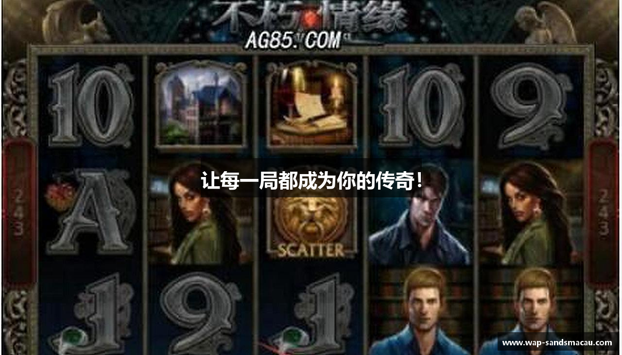 让每一局都成为你的传奇！